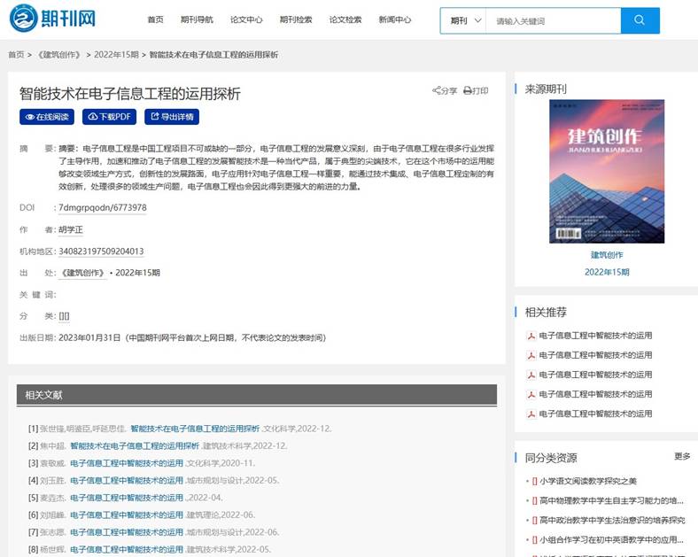 1684896794.jpg 智能技术在电子信息工程的运用探析