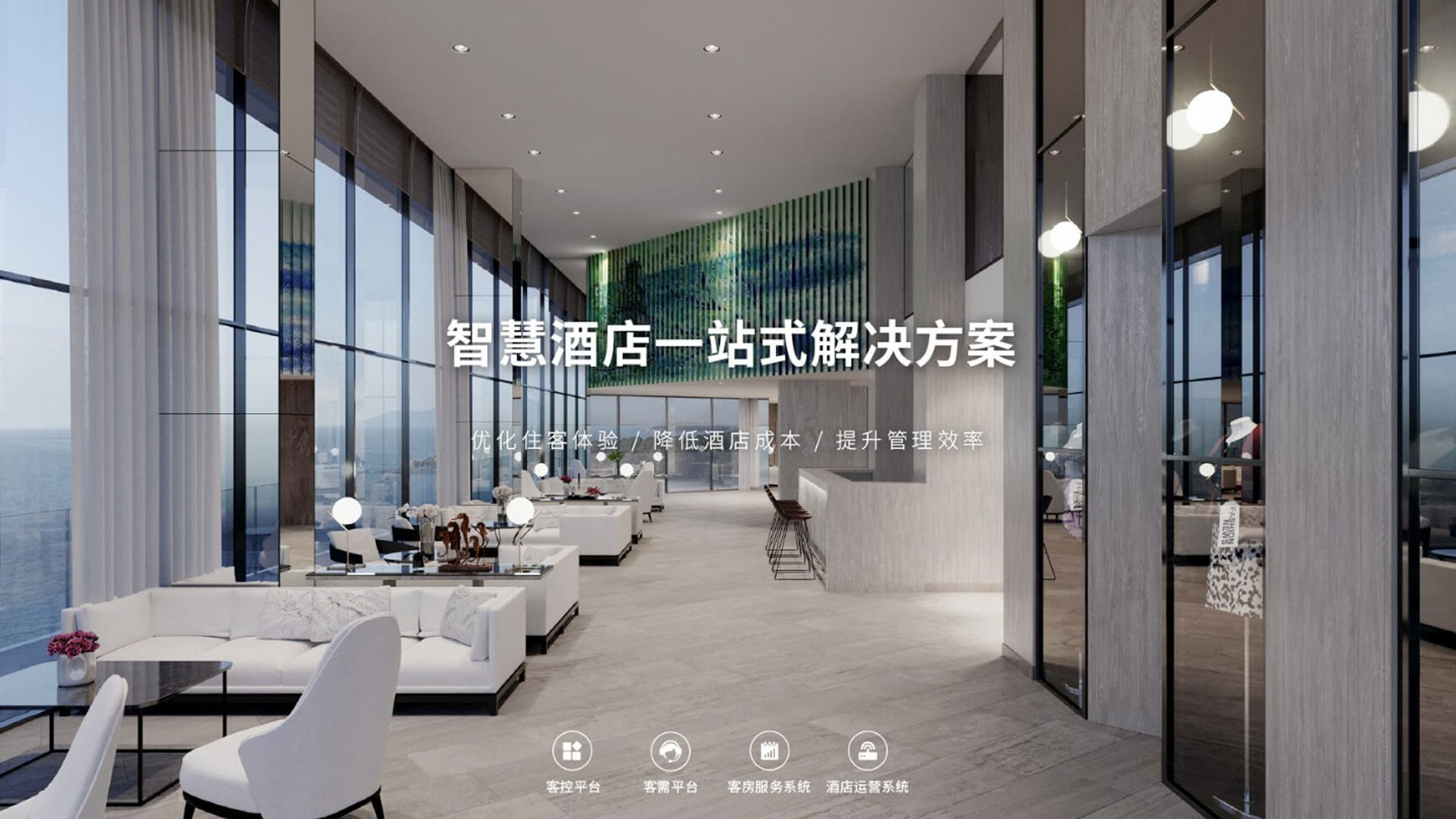 智慧酒店AV系统集成商