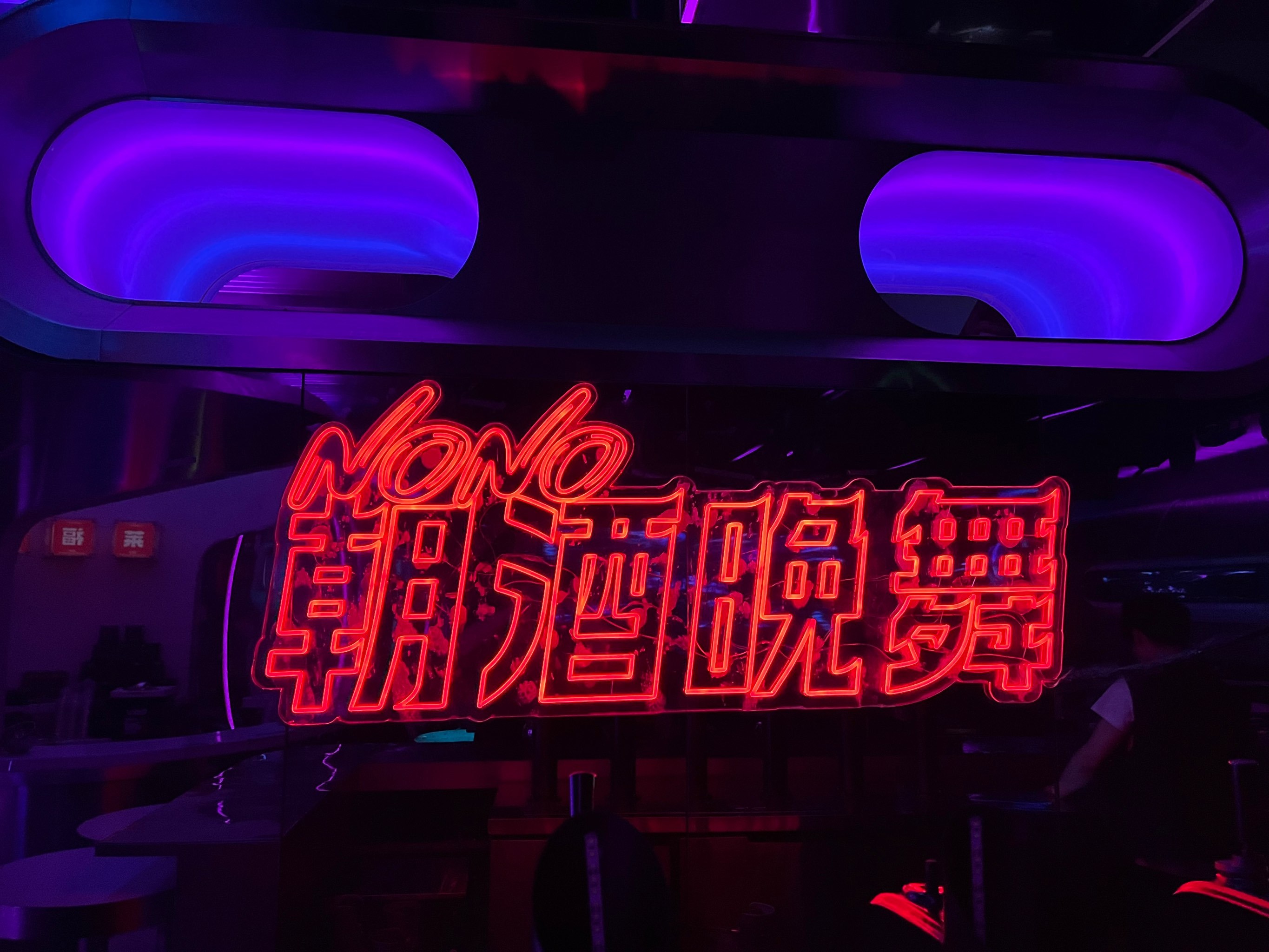 杭州NONO 太焱科技酒吧小厅案例