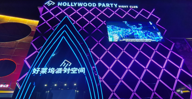 好莱坞派对空间（Hollywood party）@横店