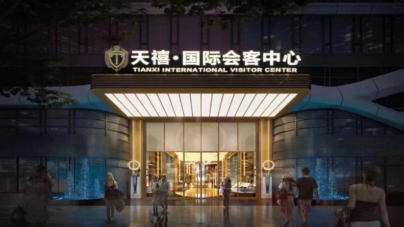 天禧国际会客中心 @杭州