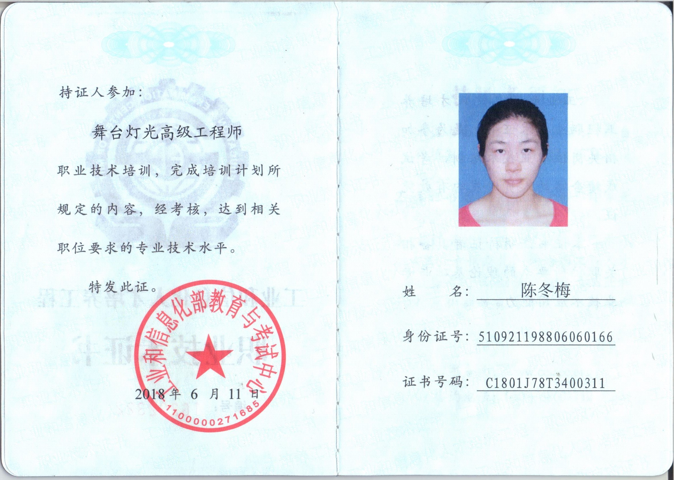 舞台灯光高级工程师