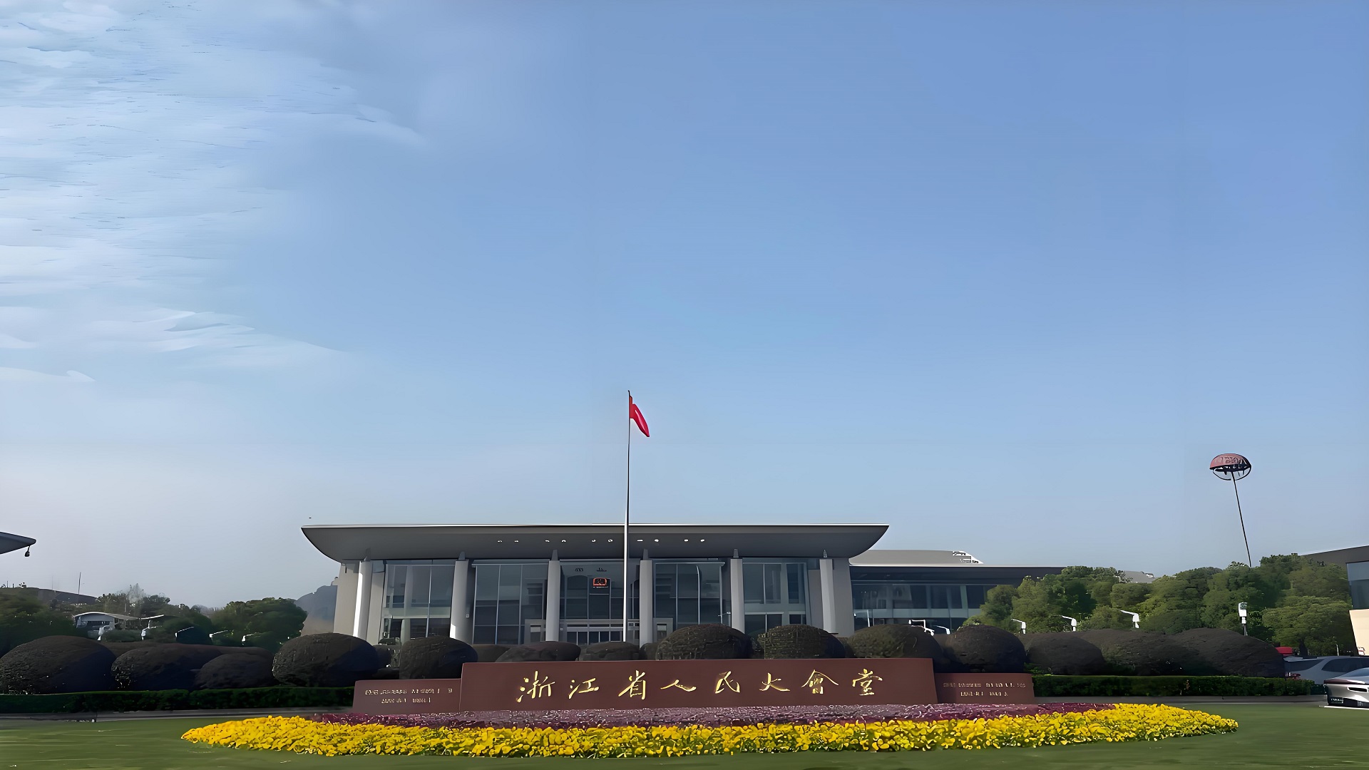 庄重的大型会议现场浙江省人民大会堂