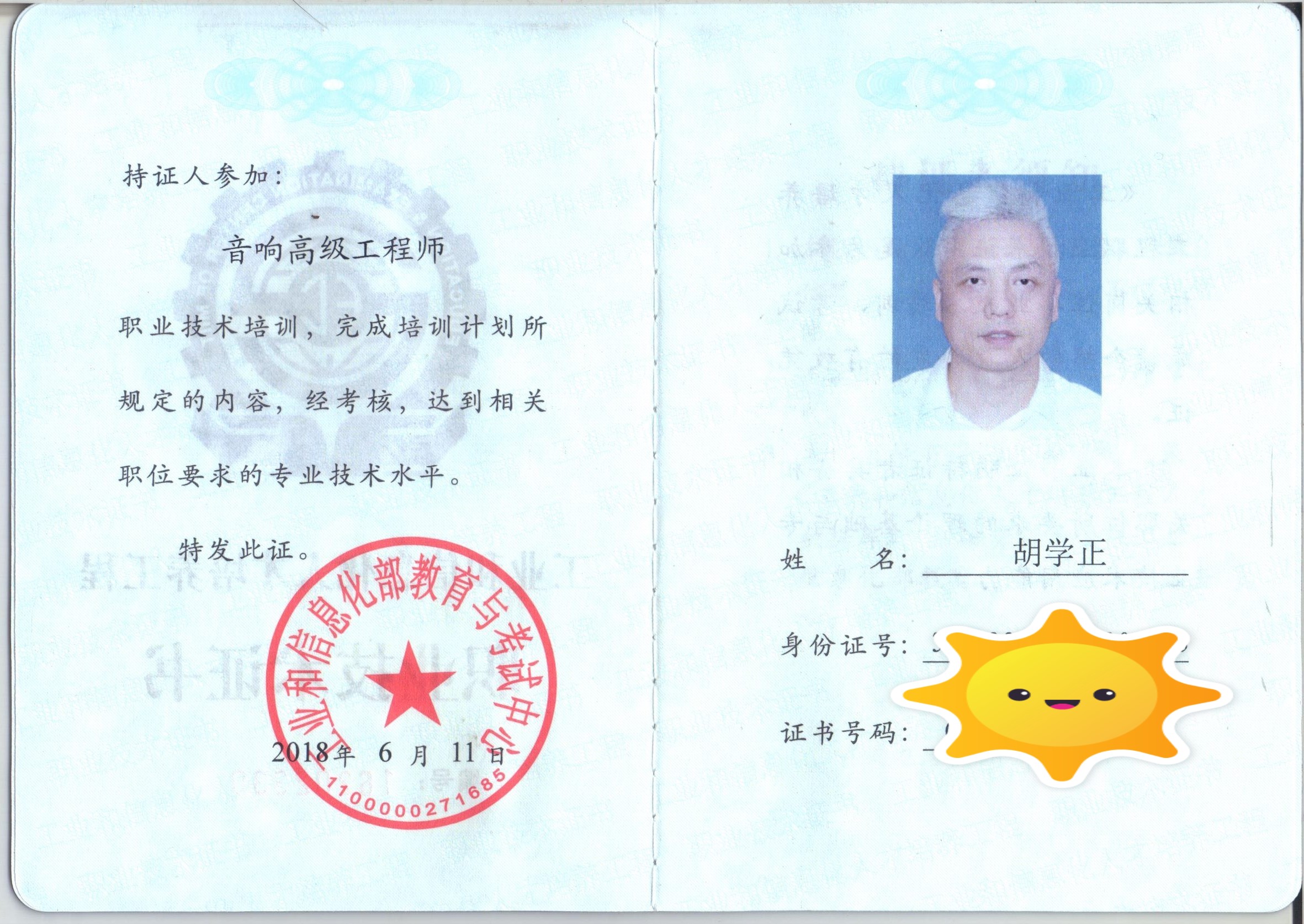 音响高级工程师