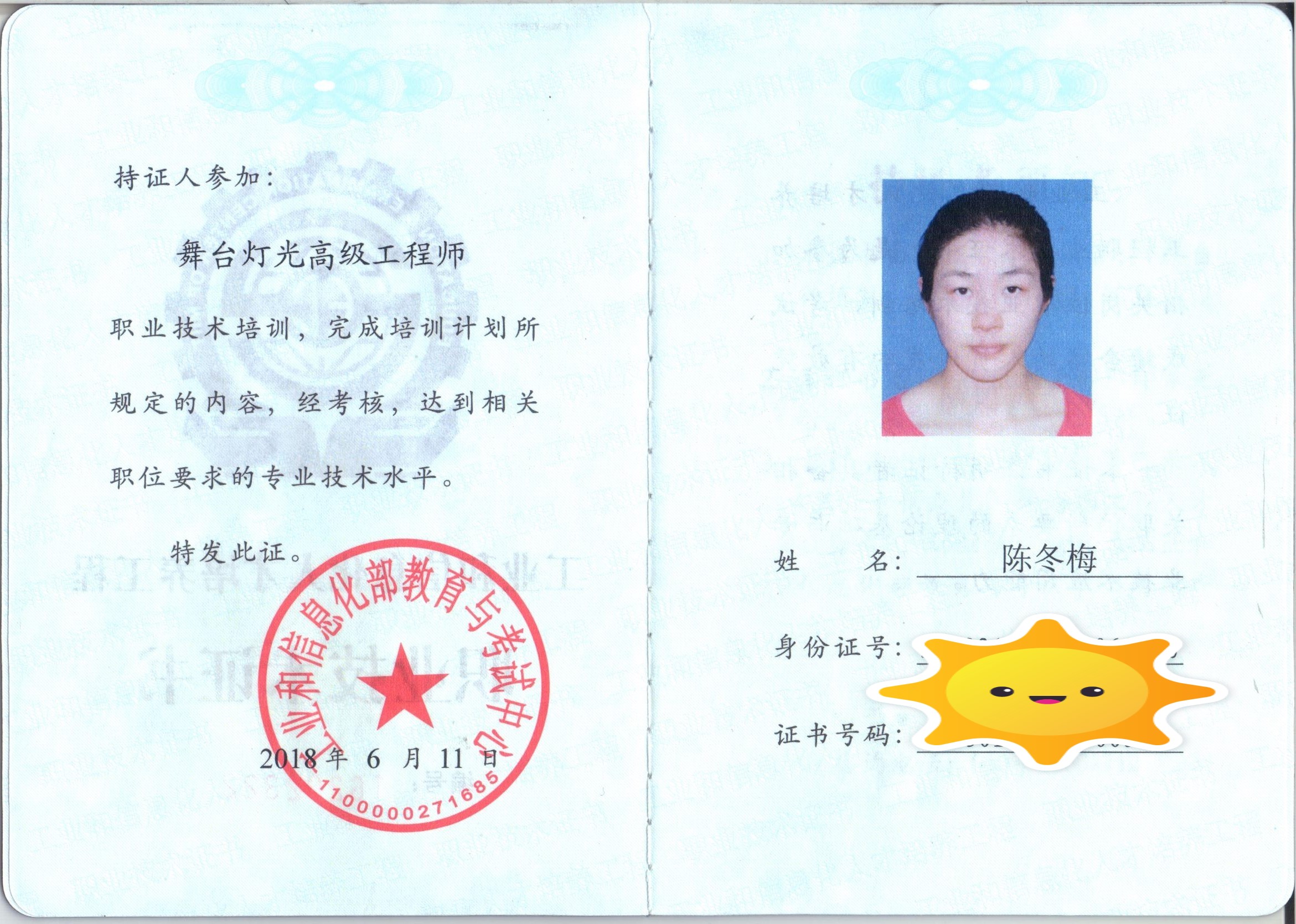 舞台灯光高级工程师
