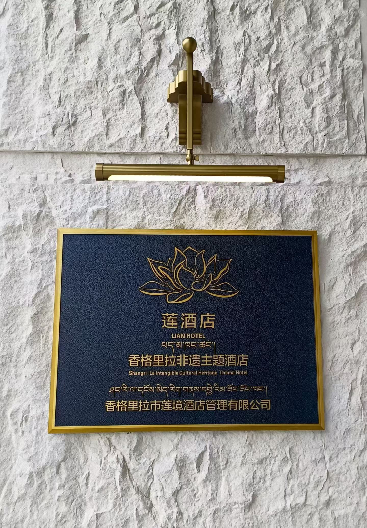 声动香格里拉｜莲酒店红酒雪茄吧，LORDPRC打造高原秘境声场